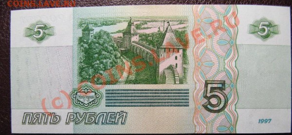 5 РУБЛЕЙ 1997г ПРЕСС!!! - 5р97-6.JPG