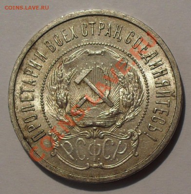 50 копеек 1922 г АГ. Отличный, Яркий штемп. блеск! До 27.04. - SDC18810.JPG