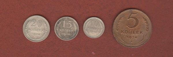 5; 10; 15; 20; копеек 1924г. до 12.08.08г 20:00 по Москве - 20_15_10_5 кк 1924г