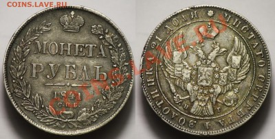 1 рубль 1840-41г, 50 копеек 1914 - 1руб1841_!