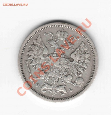 20 копеек 1860 (особый орел) - 18601