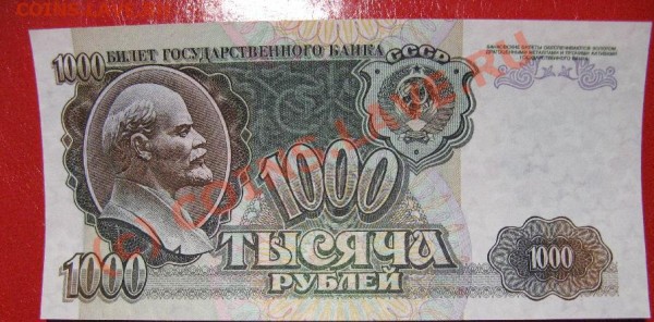 1000РУБЛЕЙ 1992г ПРЕСС - 1тр92.JPG