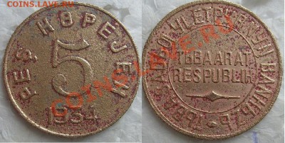 5 коп 1934г . ТУВА окончание 26.04.1912г в 22.00 вр.Моск - S7305502.JPG