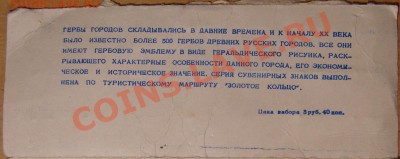 Подборки значков(личности,корабли,гербы,переливашки,спорт). - Города-гербы..