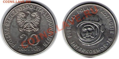 >L< Польша 20 злотых 1-й чел в космосе 1978 до 29.04.12 20:0 - Польша_20_злотых 1-й чел в космосе_78