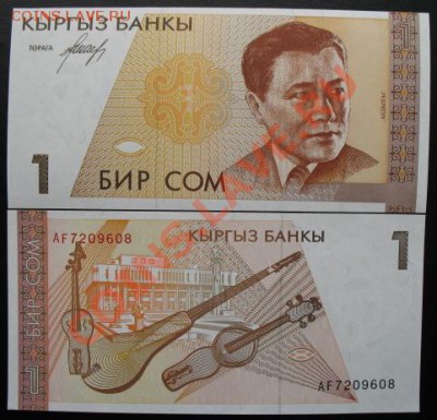 СНГ. наборы, юбилейка, боны. - б кирг 1