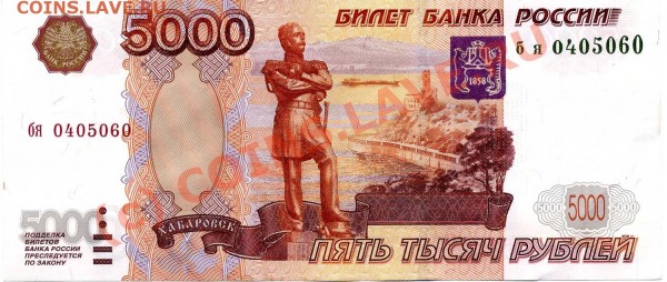5000руб 1997 - 5000    001