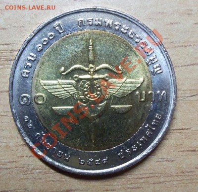Тайланд 10 бат  "БИМ"  №1  до 29.04.12 в 22.00 - 101_1731