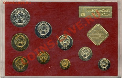 Наборы ходячки СССР 1980, 1979, 1990 гг в пластике - Набор разменных монет-1980-1