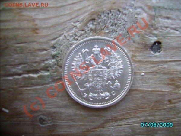 10 копеек 1916 год - 10 kop 1916 f.JPG