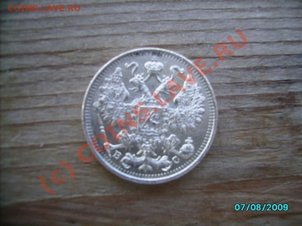 15 копеек 1915 год - 15 kop 1915f.JPG