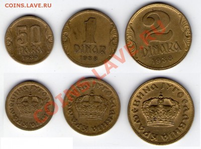 >L< Югославия 50 пара+1+2 динара 1938 aUNC до 29.04.12 20:00 - Югославия_50пара+1+2_динара_38
