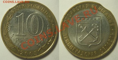 10р. 2011г. Воронежская обл. выкус - Ленинградская обл.