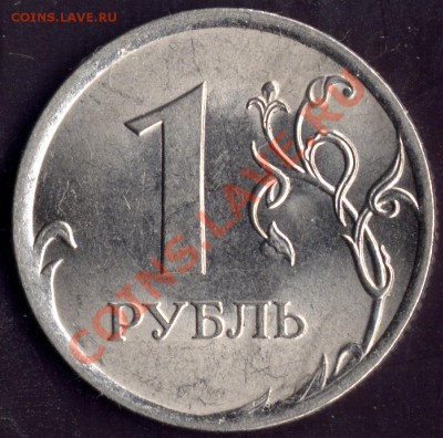 1 рубль 2009 СПМД Реверс? - 1r09sp1