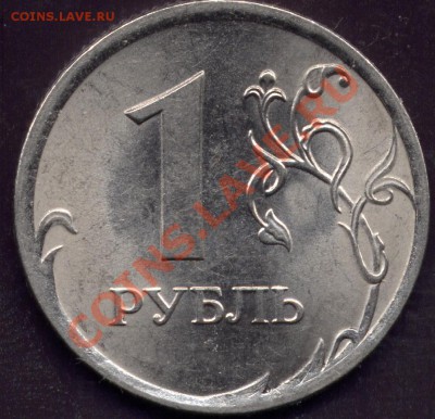 1 рубль 2009 СПМД Реверс? - 1r09sp