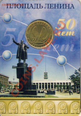 Жетон метро "пл. Ленина". Самопал? - 1452