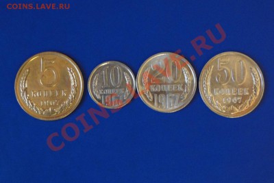 5к,10к,20к,50к 1967г - DSC09629-1