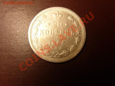 Перечекан года? 20 коп. 1881 г. из 1880 г.? - S1031479.JPG