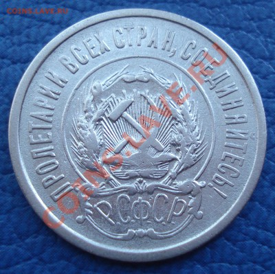 20коп 1921г  до 27.04.12   22.00 моск - 20 коп 1921_2