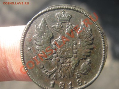2коп 1812ем,1коп1818г - IMG_4796.JPG