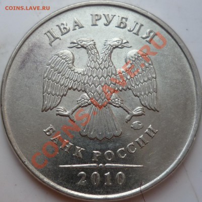 5рублей 2009г.ММД медь 3.12Г ? - P1080359.JPG