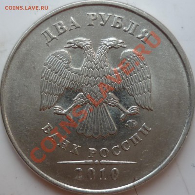 5рублей 2009г.ММД медь 3.12Г ? - P1080358.JPG