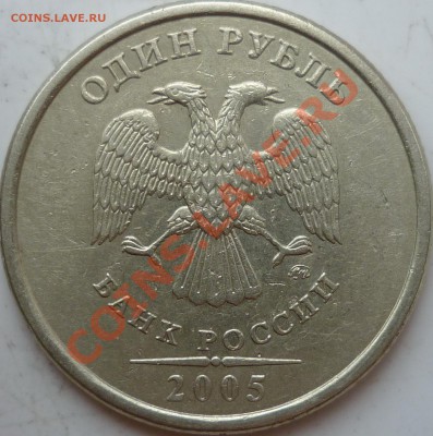 5рублей 2009г.ММД медь 3.12Г ? - P1080360.JPG