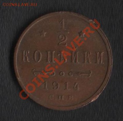 2 копейки 1914. С Рубля! до 27 апреля 22.00 мск - пол копейки