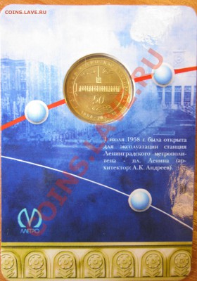 Жетон метро "пл. Ленина". Самопал? - Реверс.JPG