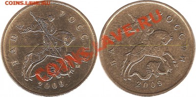 10 копеек 2009 г ММД. Сравните эти две монеты. - 10%20%~1.JPG