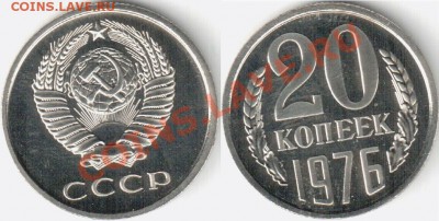 20 коп 1976 г., оценка - 20_76