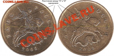 10 копеек 2009 г ММД. Сравните эти две монеты. - 10%20%~1.JPG