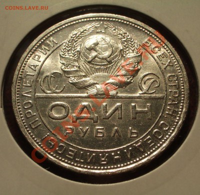 1924 - 1 рубль ПЛ в коллекцию (ок. 27.04.12 в 21-30) - +34