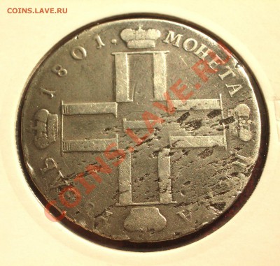 1801- 1 рубль Павла I  (ок. 27.04.12 в 21-30) - +41