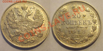 20 копеек 1913 29.04.2012 22-00 Мск - 20 копеек 1913