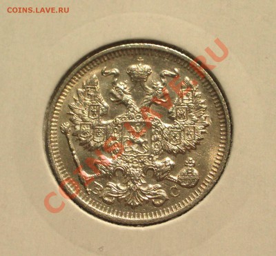 1914 - 20 копеек СПБ ВС (ок. 27.04.12 в 21-30) - +54