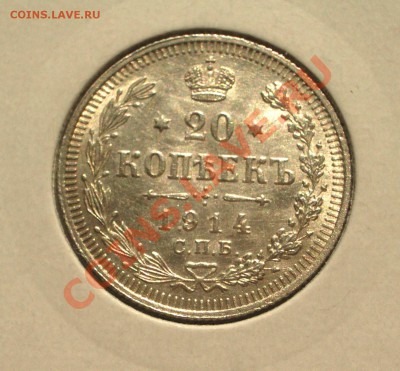1914 - 20 копеек СПБ ВС (ок. 27.04.12 в 21-30) - +53