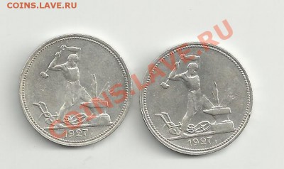 Продам 50 копеек 1927 года - 50
