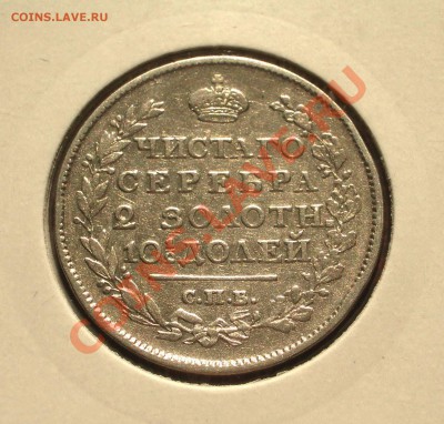 1817 - Полтина СПБ ПС (ок. 27.04.12 в 21-30) - +45