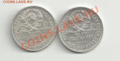 Продам 50 копеек 1927 года - 50 - 2