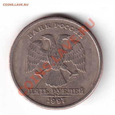 5 рублей 1997 спмд раскол аверса - 5 рублей 1997-2