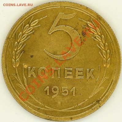 5 копеек 1951 г. Оценка. - 2012-04-24 17-32-33_0004