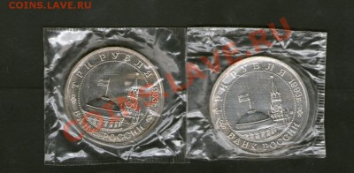 3 рубля 1993 Серебро оценка - 3руб о