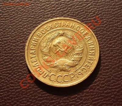 Инкузный брак - 3 коп. образца 1926 (ок. 27.04.12 в 21-30) - 192х-193х - 3 копейки инкуз 01