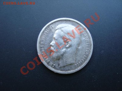 50 копеек 1912 год. до 27. 04. 12 до 21.30 МСК - DSC00702.JPG