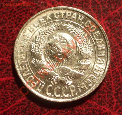1928 - 15 копеек (ок. 27.04.12 в 21-30) - +66