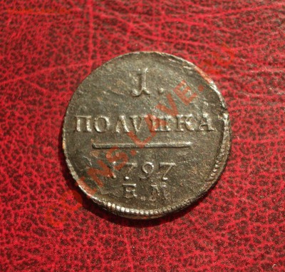 1797 - Полушка ЕМ (ок. 27.04.12 в 21-30) - +49