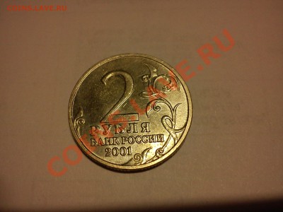 2 рубля 2001 года Гагарин без монетного двора оценка - DSC00038.JPG
