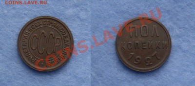 пол копейки 1927 красивая до 24-04-2012 в 22.30 - VwvEd_croper_ru