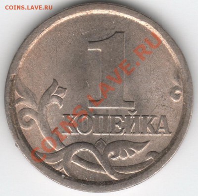 Представляют ли интерес такие дефекты на 1 копейке - 3_.JPG